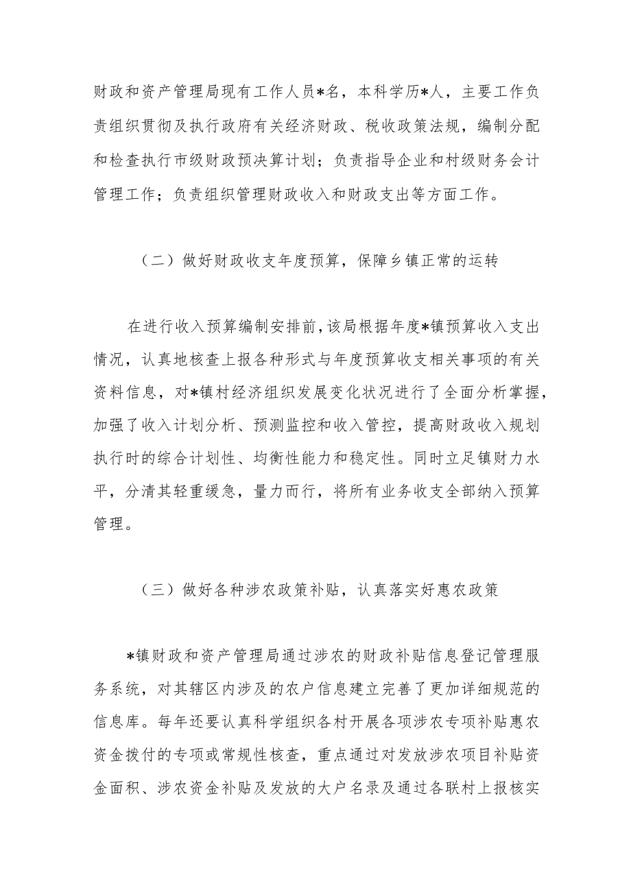 XX乡镇财政工作运作现状调研报告.docx_第2页