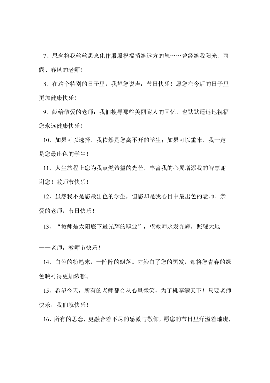 【最新文档】委托书-九月十日教师节朋友圈祝福留言.docx_第2页