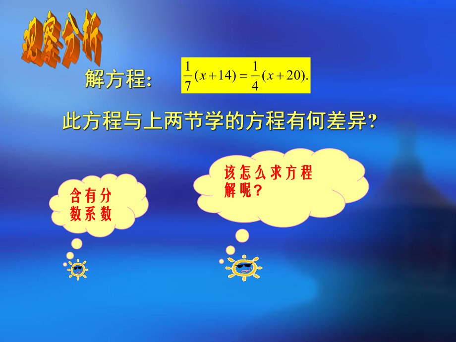 课件35.2求解一元一次方程精品教育.ppt_第2页