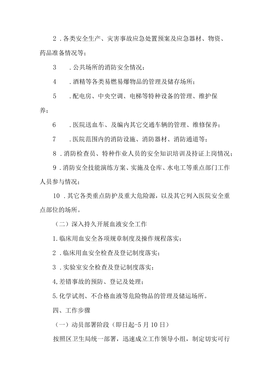 2023年学校开展重大事故隐患排查整治行动实施方案 （7份）.docx_第2页