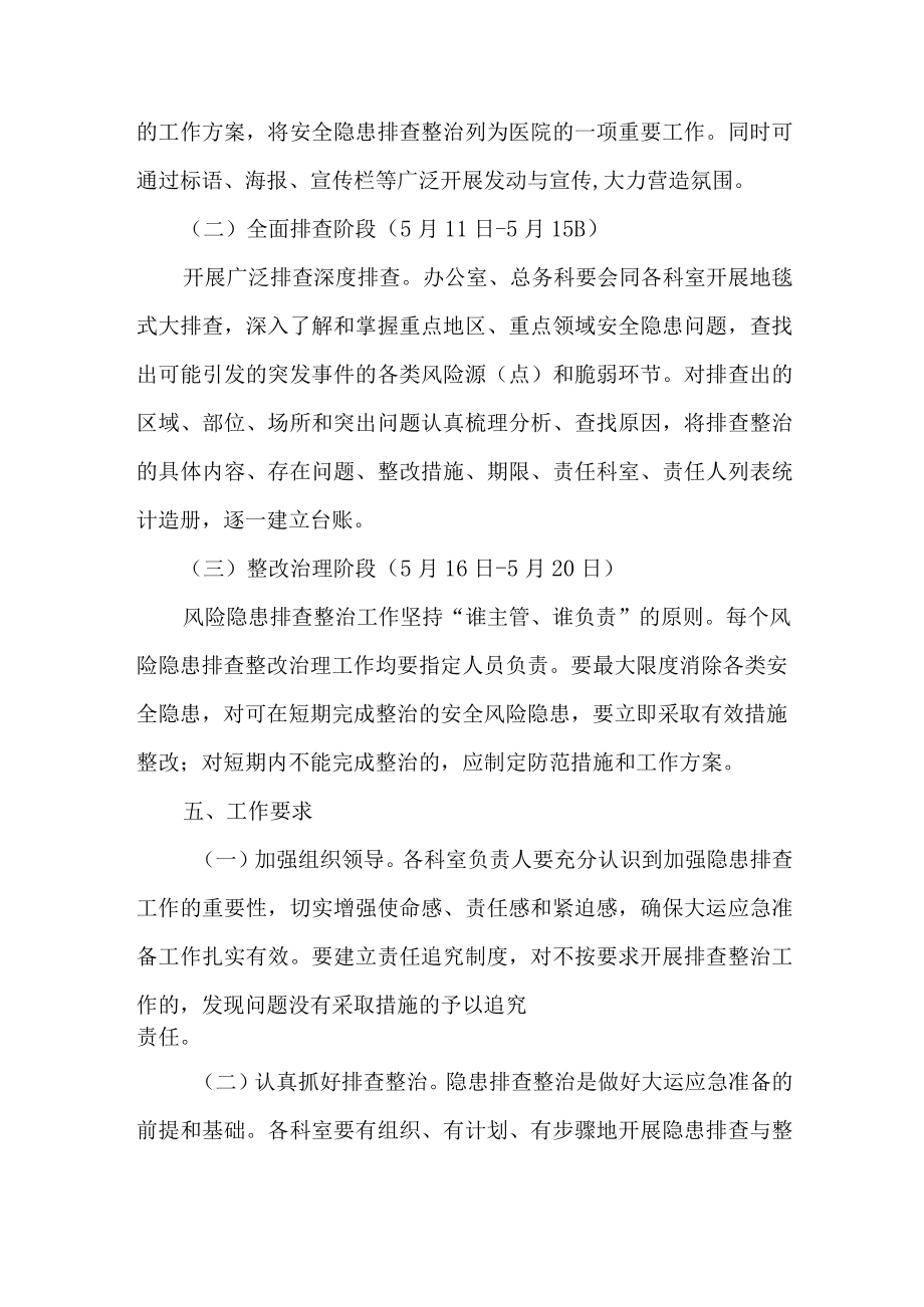 2023年学校开展重大事故隐患排查整治行动实施方案 （7份）.docx_第3页