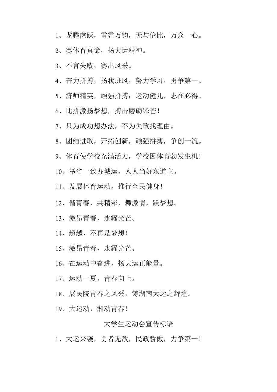 大学生运动会宣传标语 （汇编6份）.docx_第3页