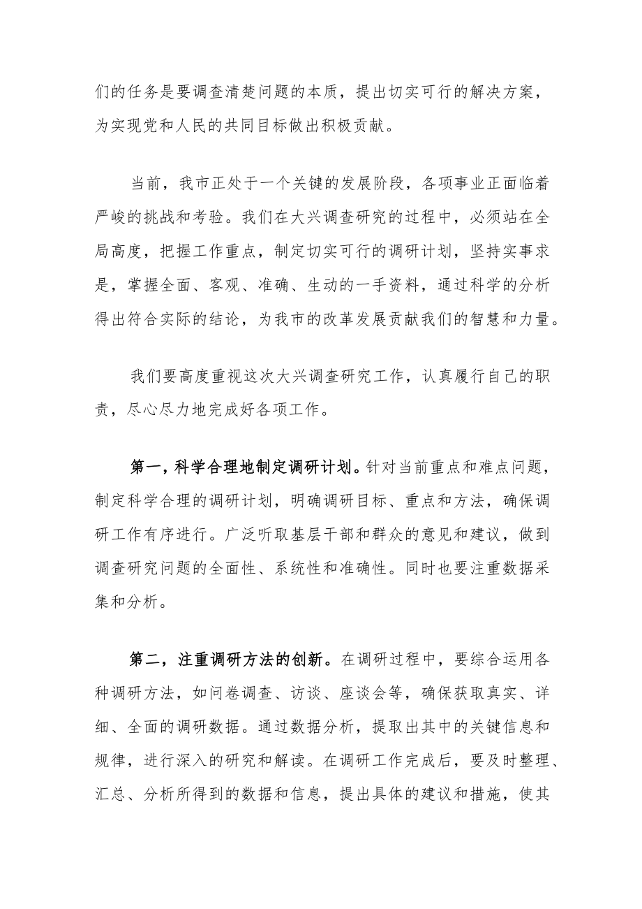 调查研究之风的交流发言.docx_第2页