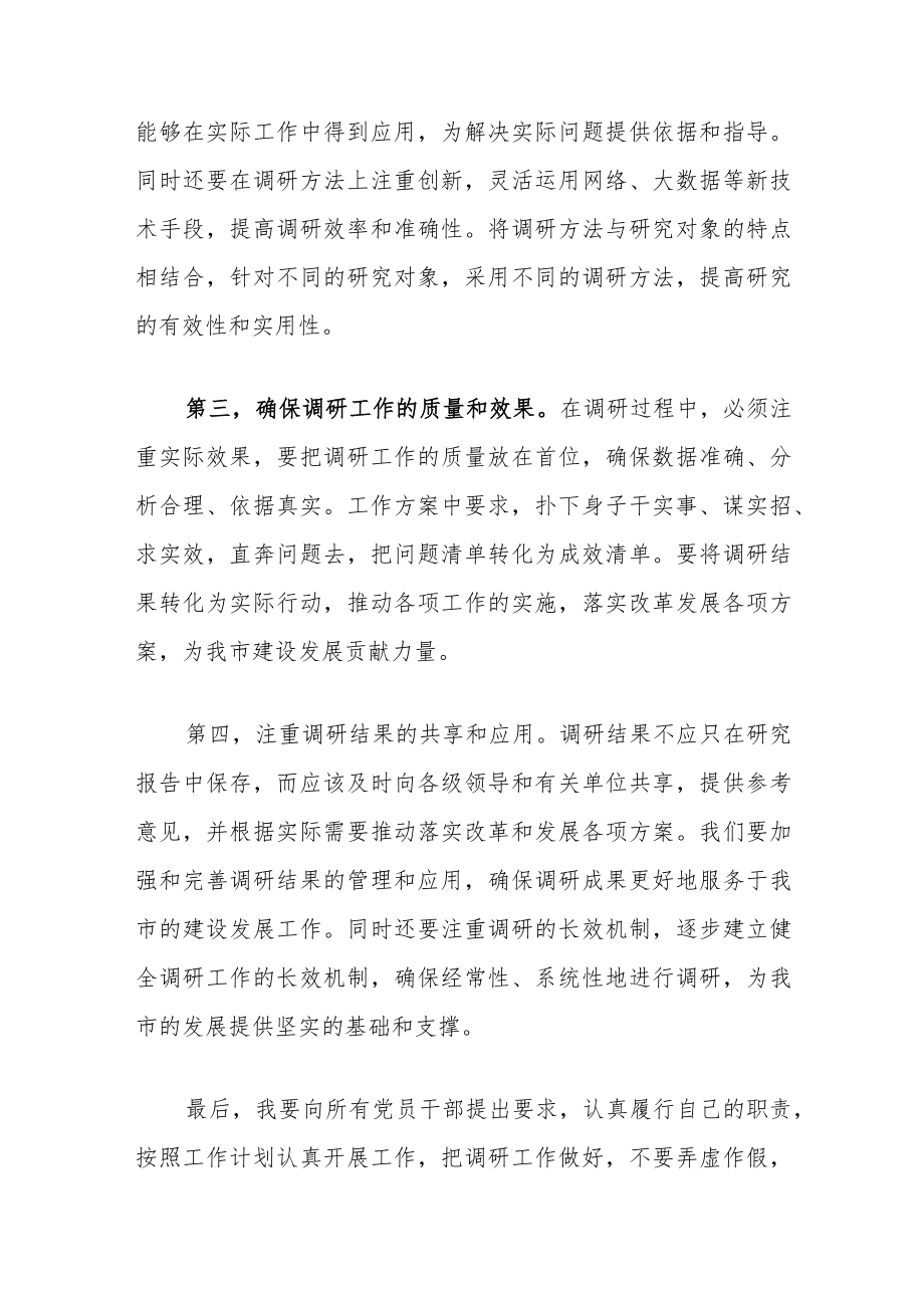 调查研究之风的交流发言.docx_第3页