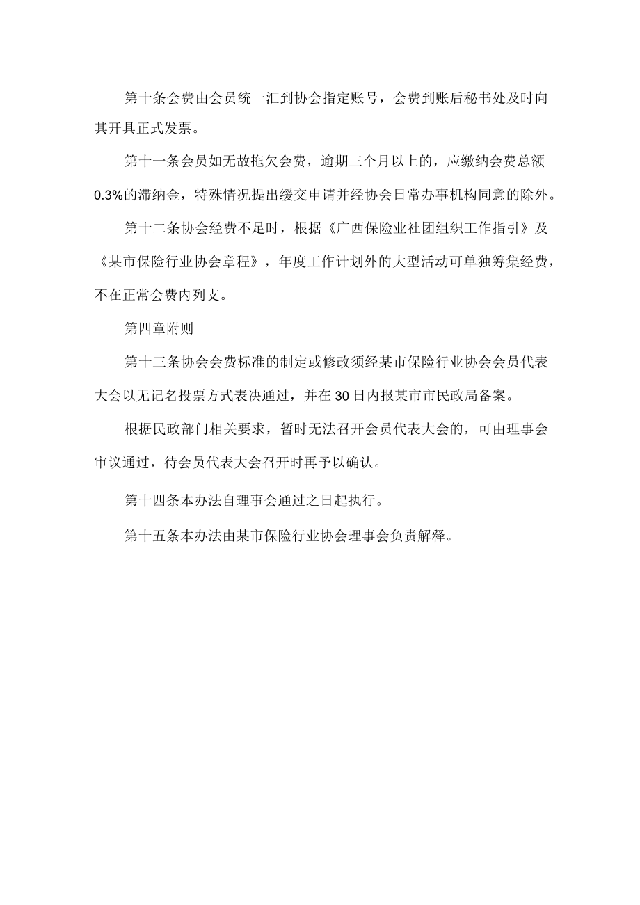 保险行业协会会费管理办法.docx_第3页