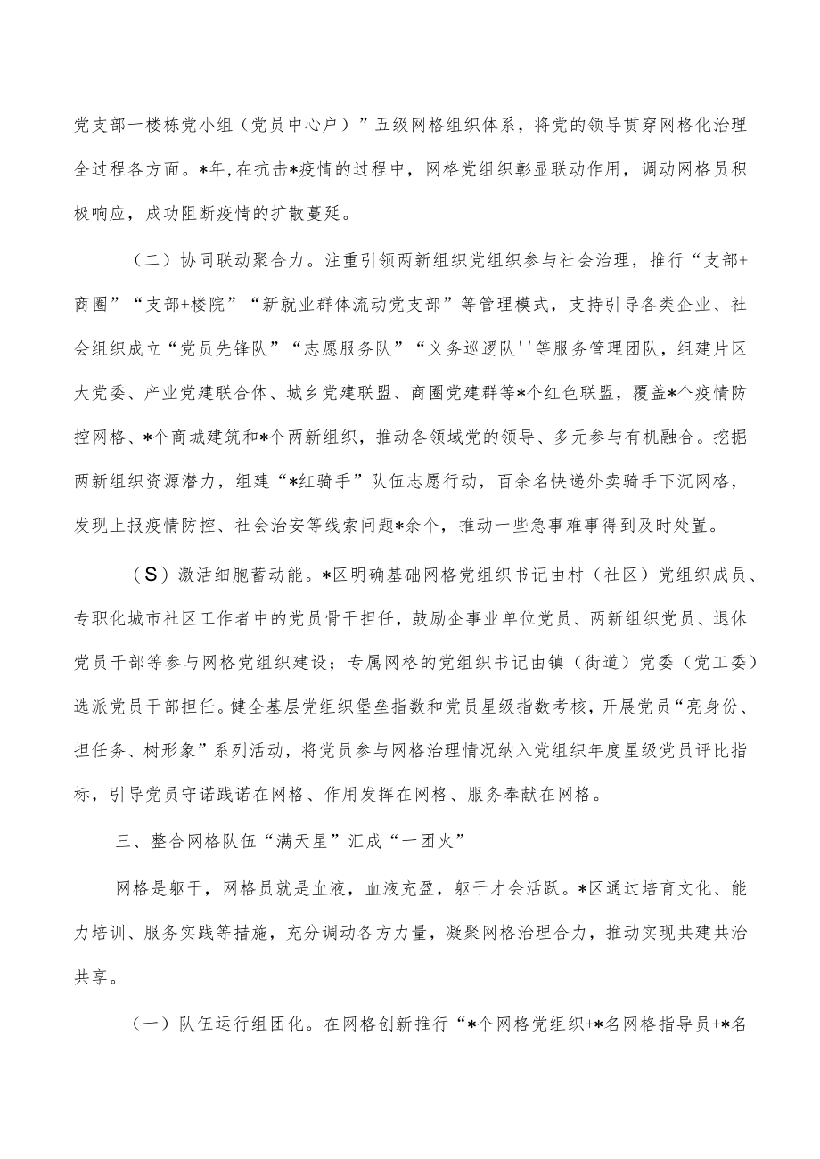 党建引领提升区域治理经验做法.docx_第3页