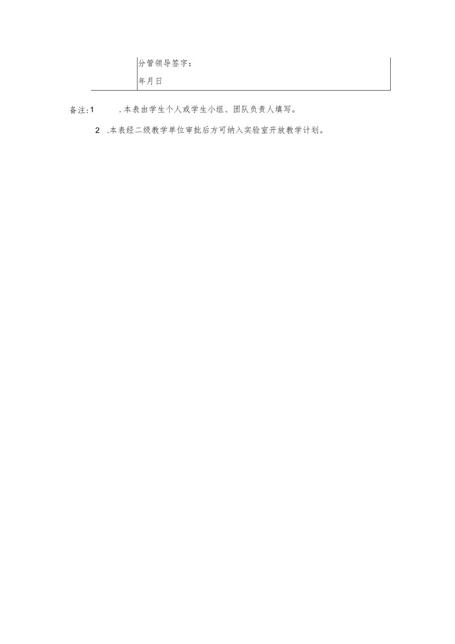 学院开放实验室使用申请表.docx_第2页