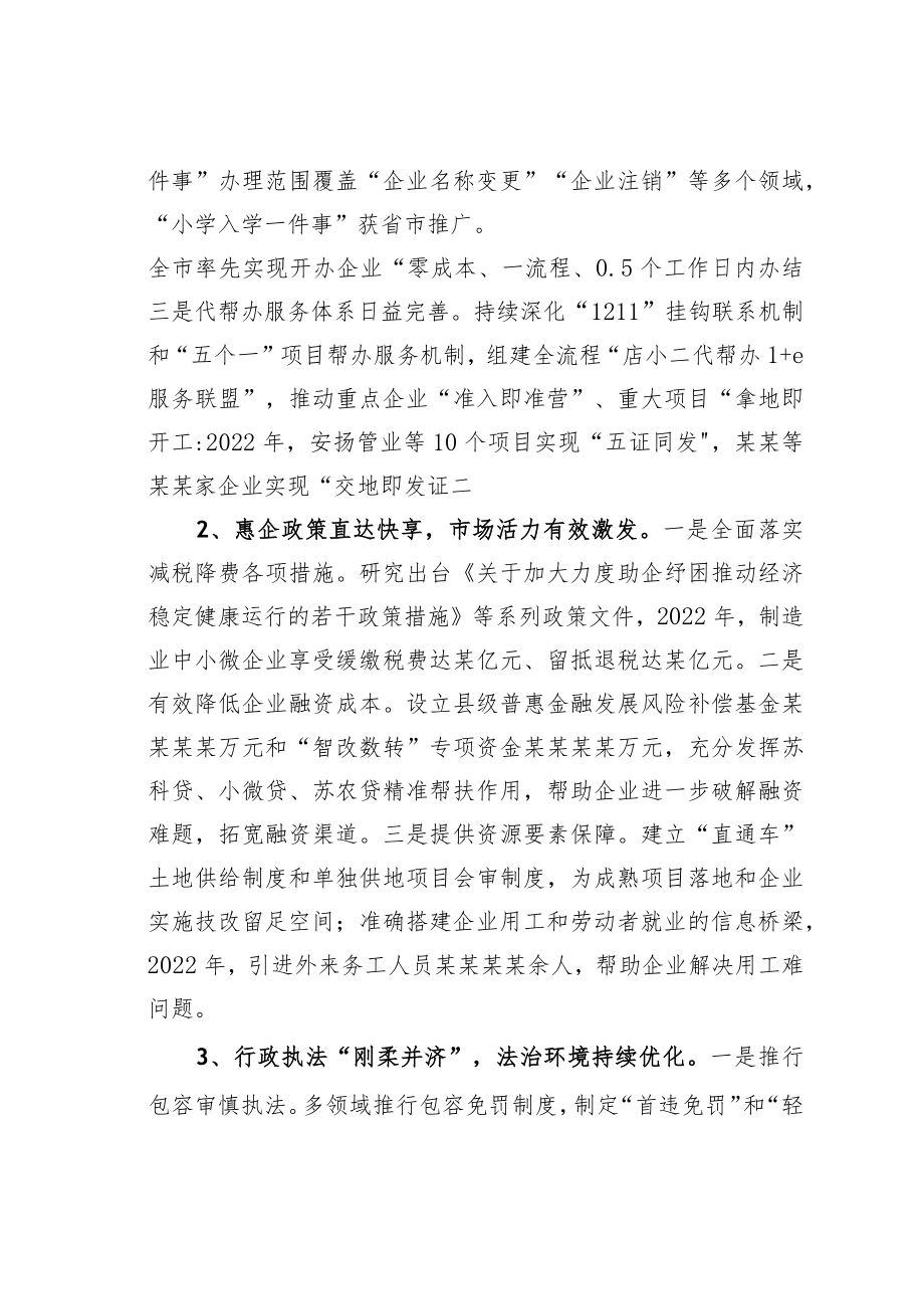 某某县关于全县优化营商环境工作的调研报告.docx_第2页