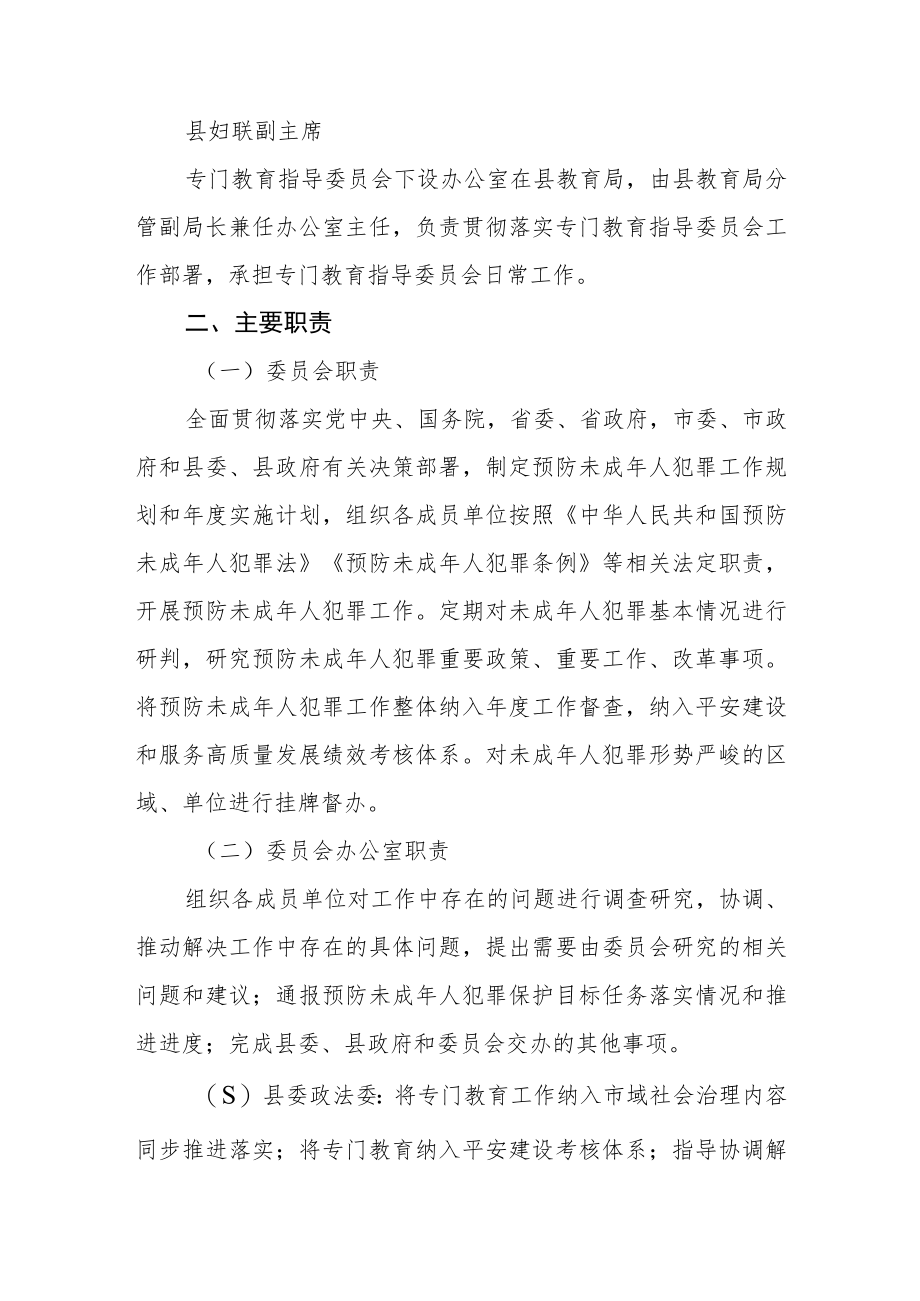 关于成立专门教育指导委员会的通知.docx_第2页