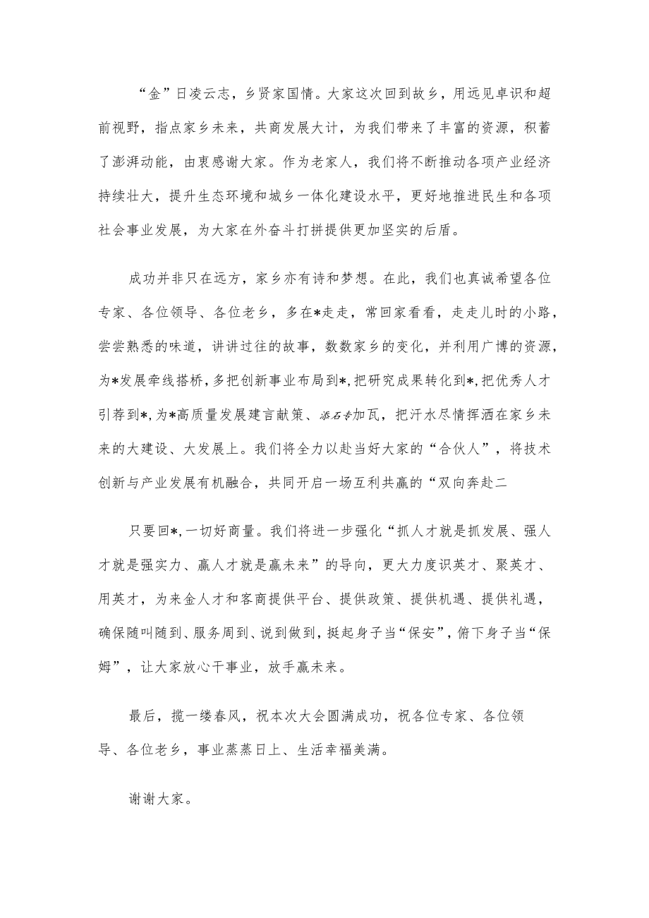 县委书记在高质量发展之“科技赋能”大会上的致辞.docx_第3页