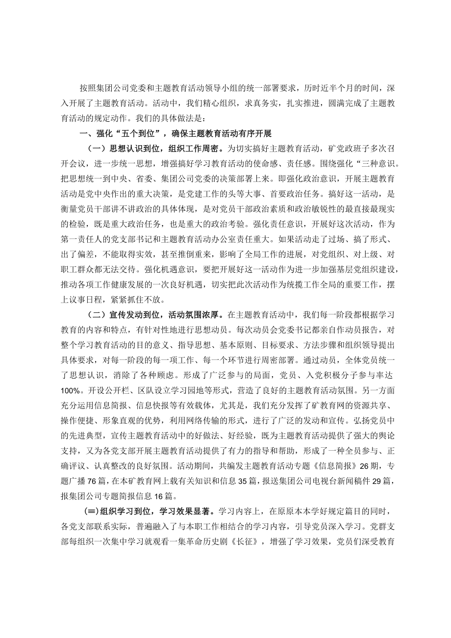 公司主题教育活动总结报告.docx_第1页