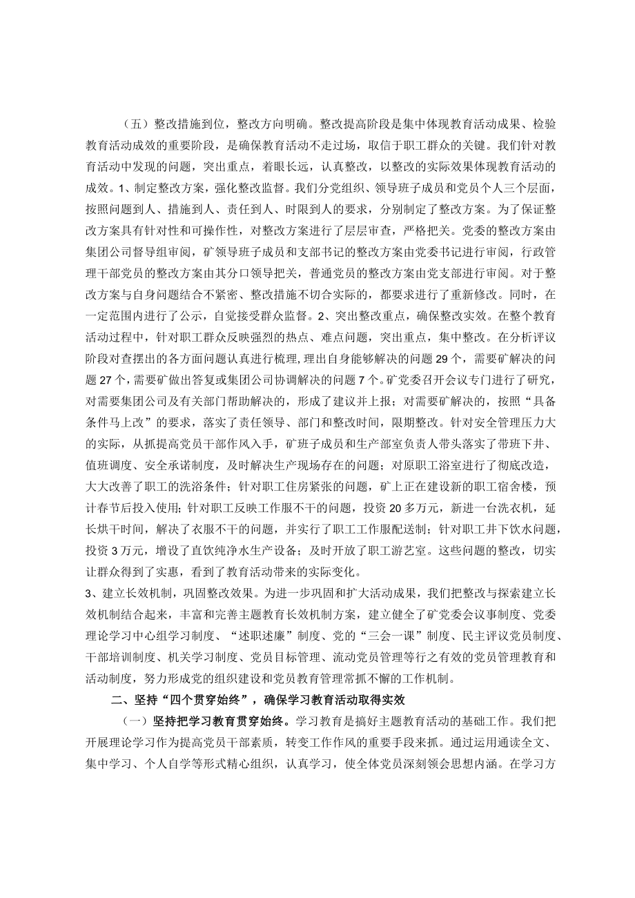 公司主题教育活动总结报告.docx_第3页