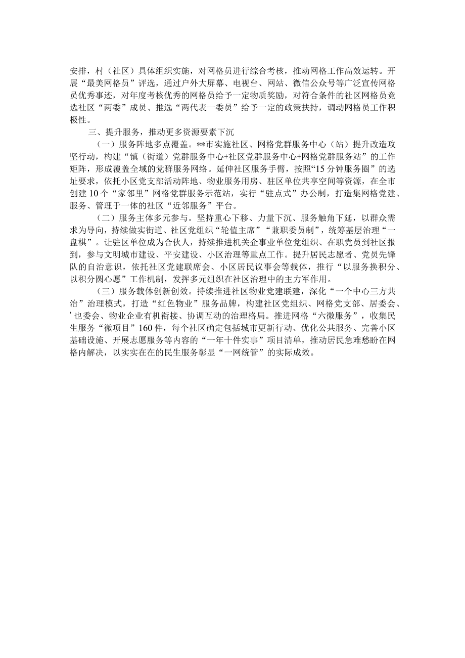 关于市党建引领统筹“精网微格”推动近邻服务工作情况汇报.docx_第2页