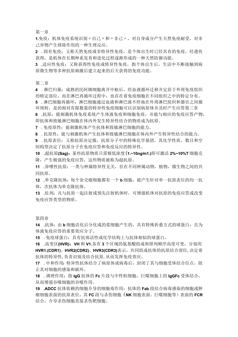 医学免疫重点知识总结.docx_第1页