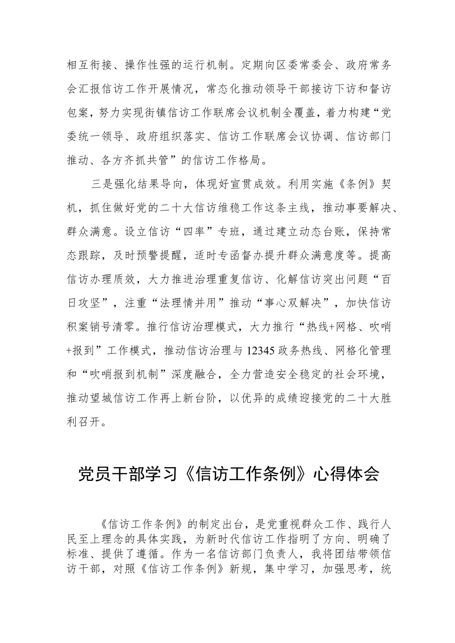 信访干部学习《信访工作条例》实施一周年体会交流发言十二篇.docx_第2页