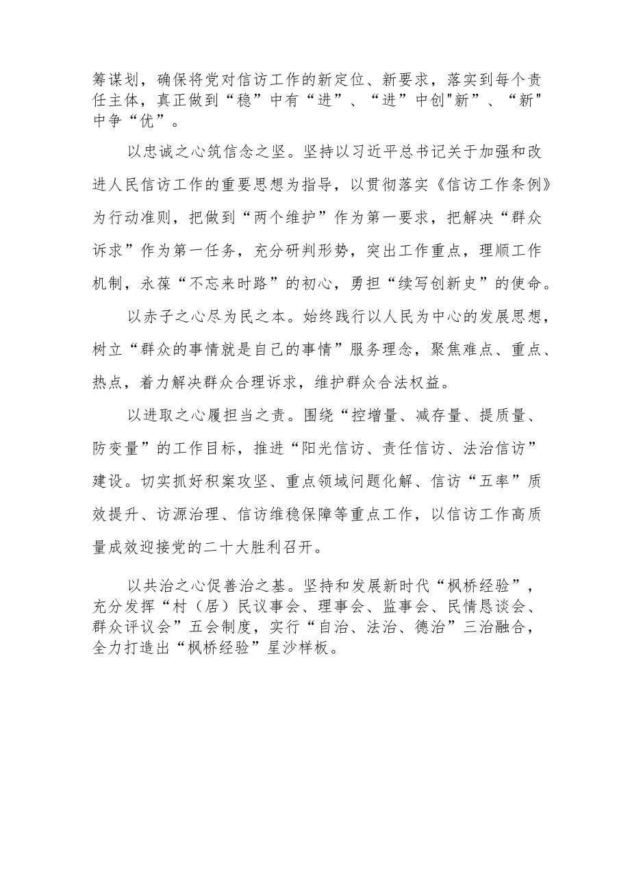 信访干部学习《信访工作条例》实施一周年体会交流发言十二篇.docx_第3页