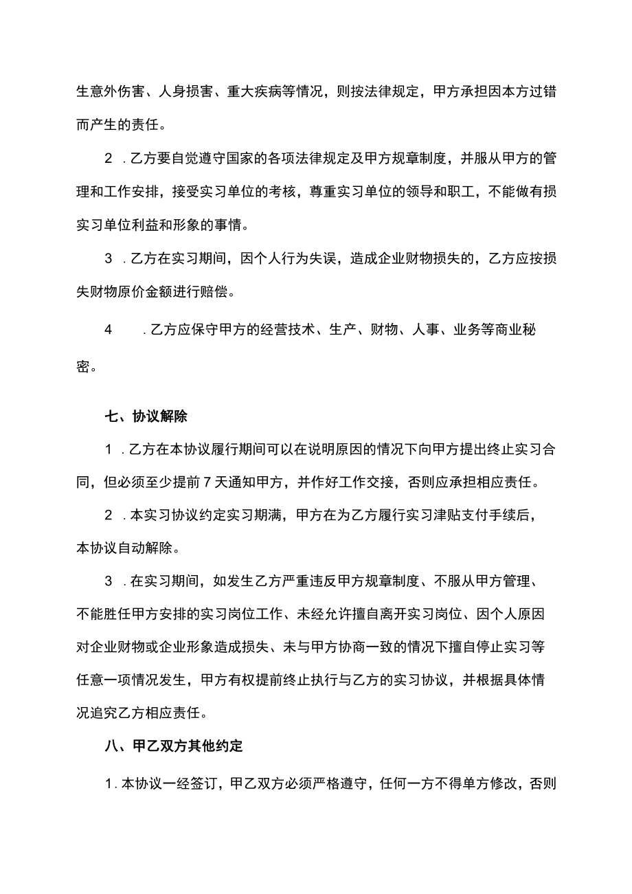 在校学生企业实习协议.docx_第3页