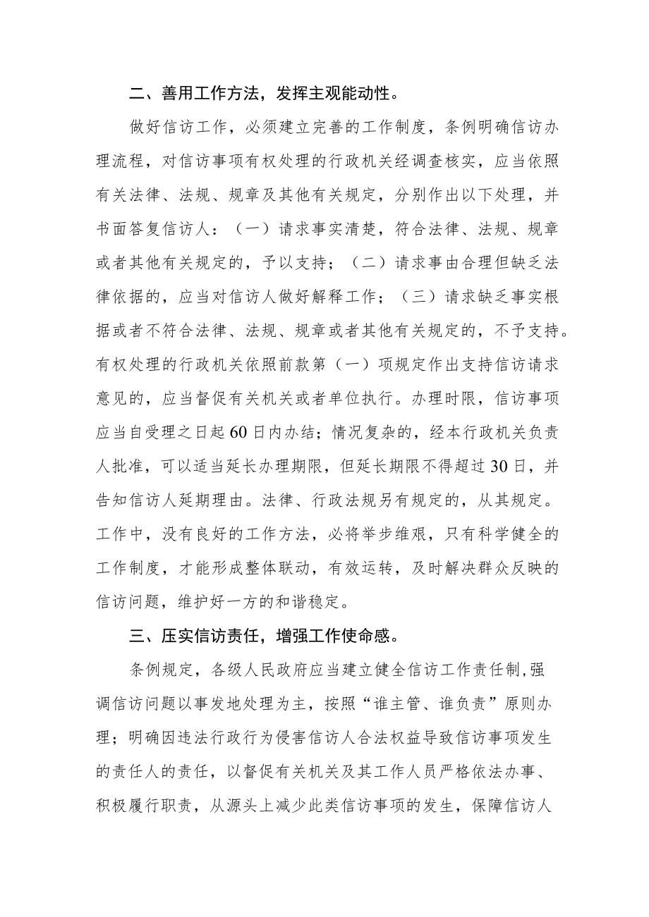 学习新《信访工作条例》实施一周年心得体会十二篇.docx_第2页