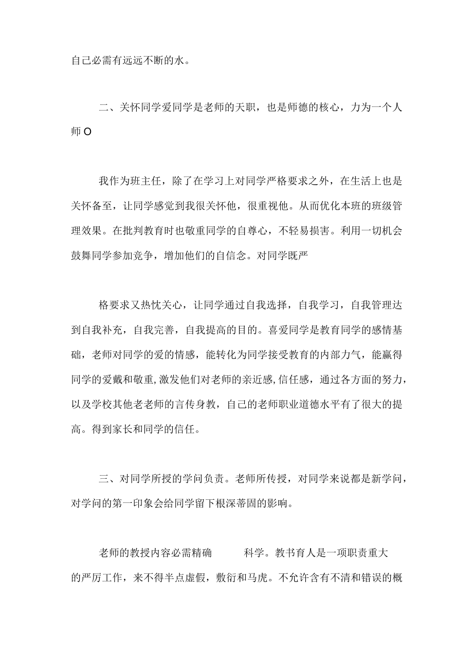 小学教师师德工作个人总结.docx_第2页