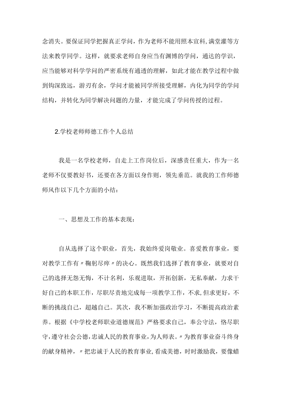 小学教师师德工作个人总结.docx_第3页