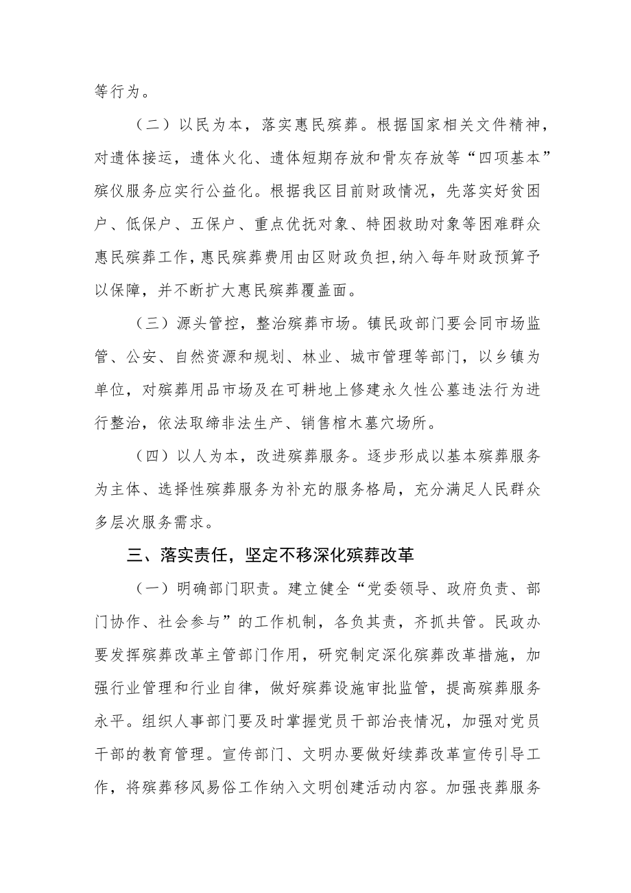 关于进一步深化殡葬改革加强殡葬管理工作的实施意见.docx_第2页