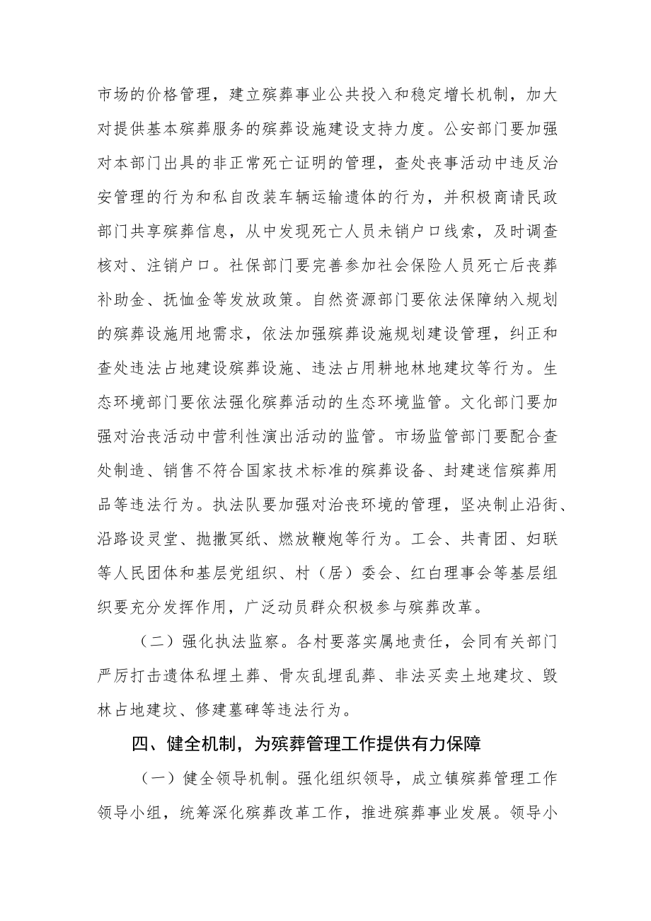 关于进一步深化殡葬改革加强殡葬管理工作的实施意见.docx_第3页