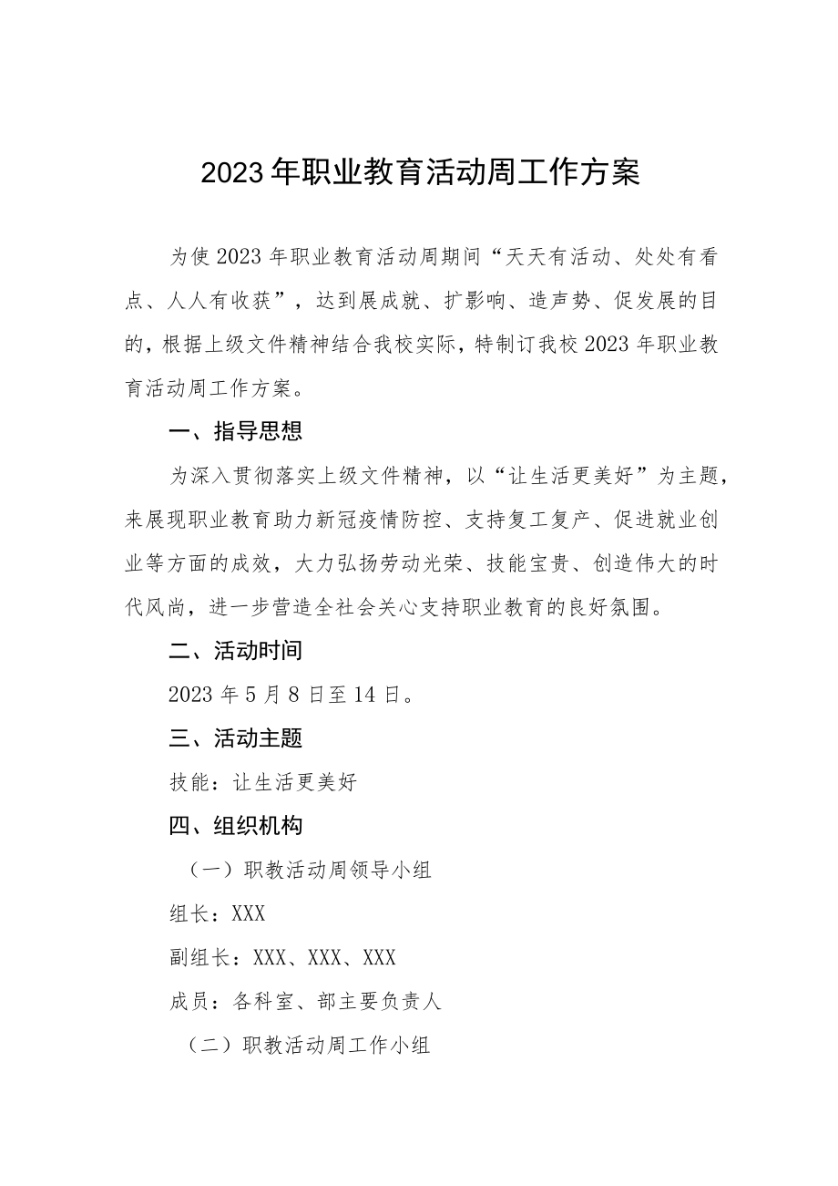 职业技术学院组织开展劳动教育宣传周活动方案4篇.docx_第1页