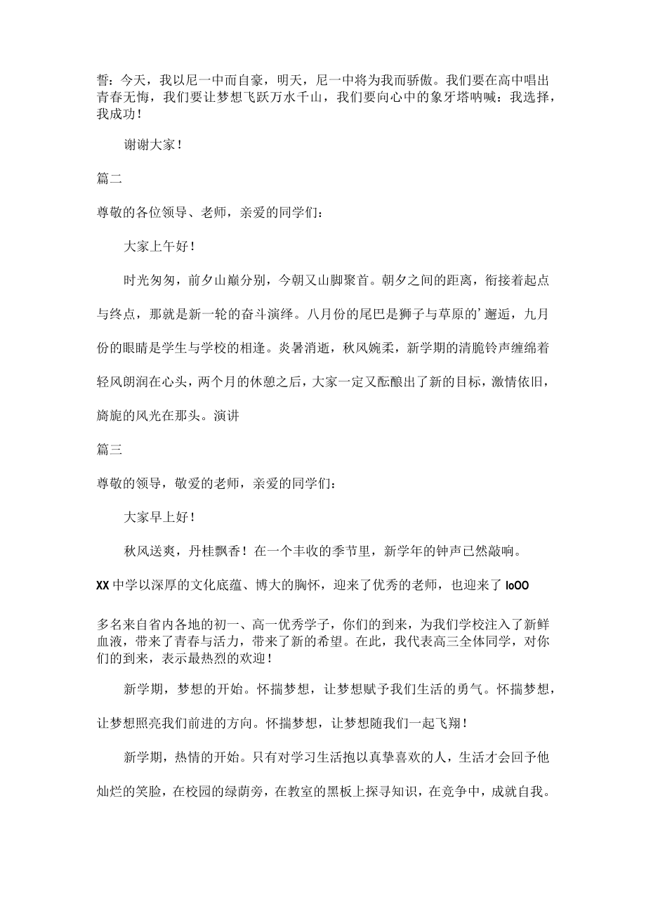 开学典礼学生代表演讲稿三篇.docx_第2页