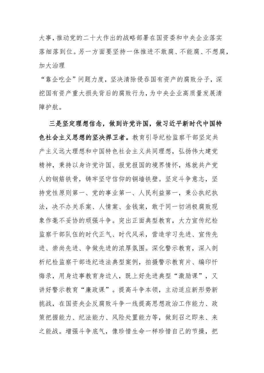 纪委书记参加主题教育调研时的讲话和迎接上级调研主题教育时的汇报材料范文2篇.docx_第3页