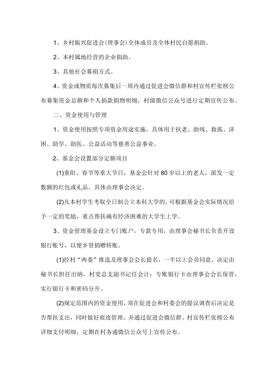 村慈善公益基金会章程.docx_第2页