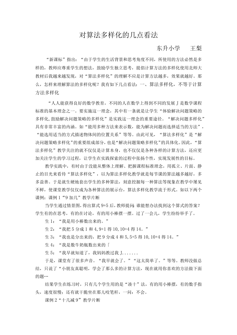 对算法多样化的几点看法.docx_第1页