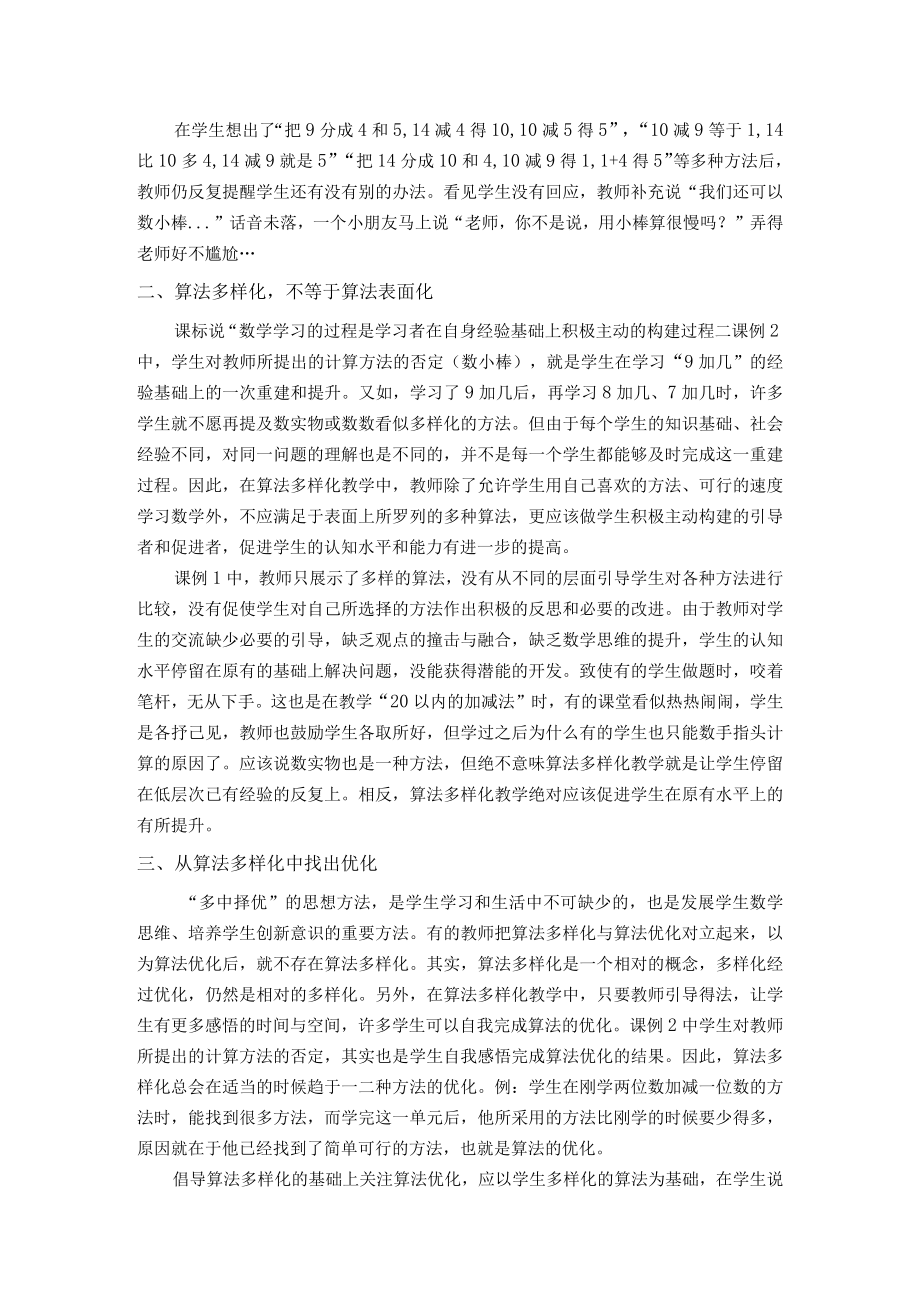 对算法多样化的几点看法.docx_第2页