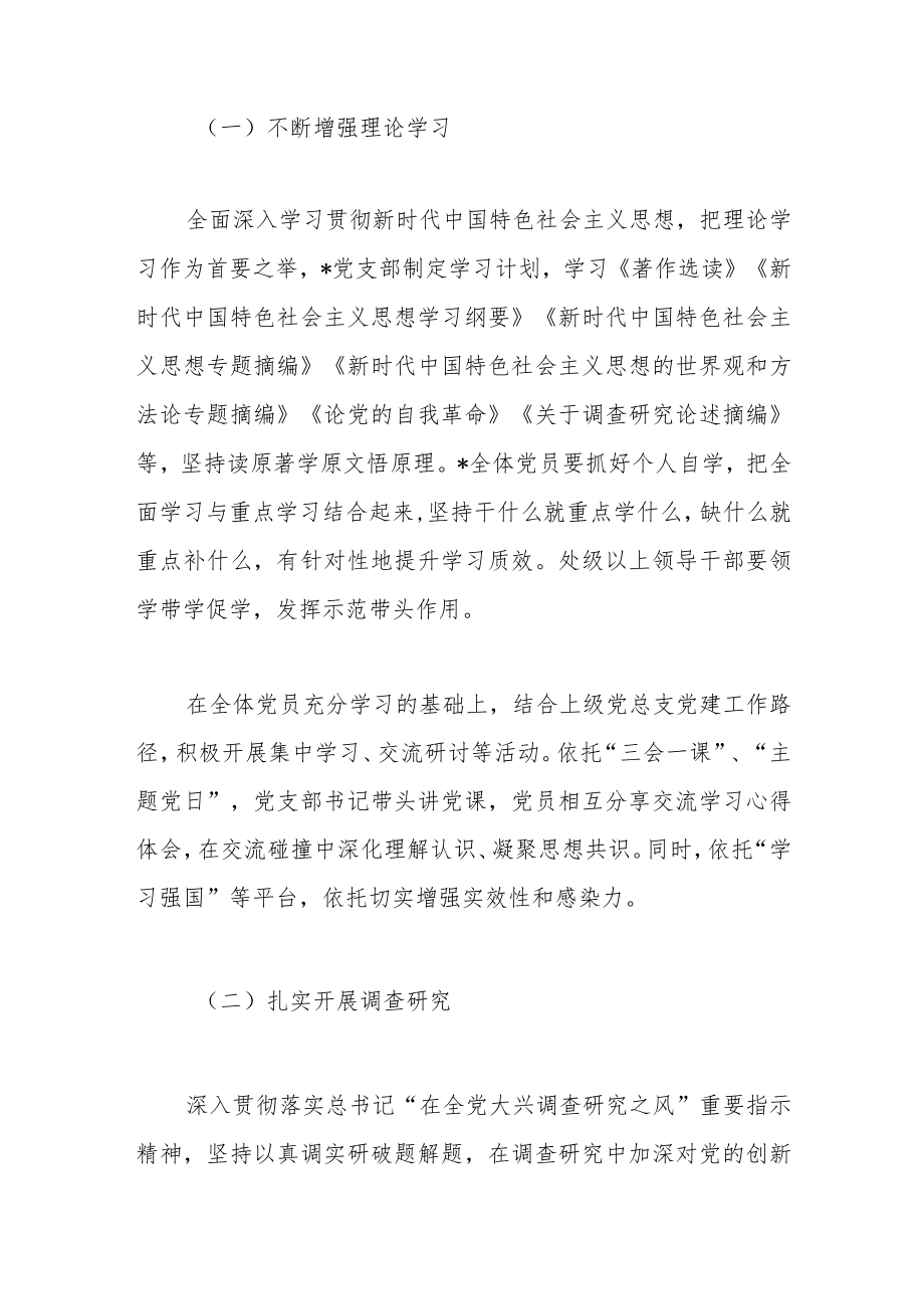 基层经办机构主题教育实施方案.docx_第2页