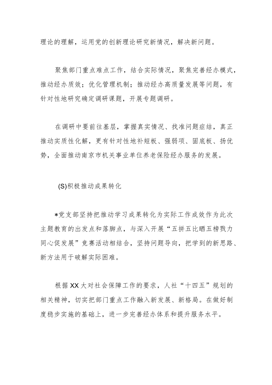 基层经办机构主题教育实施方案.docx_第3页