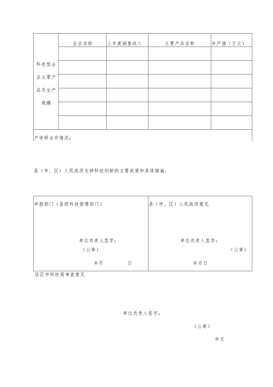 陕西省科技示范镇创建申报表、实施方案、新型农业经营主体情况表.docx_第3页