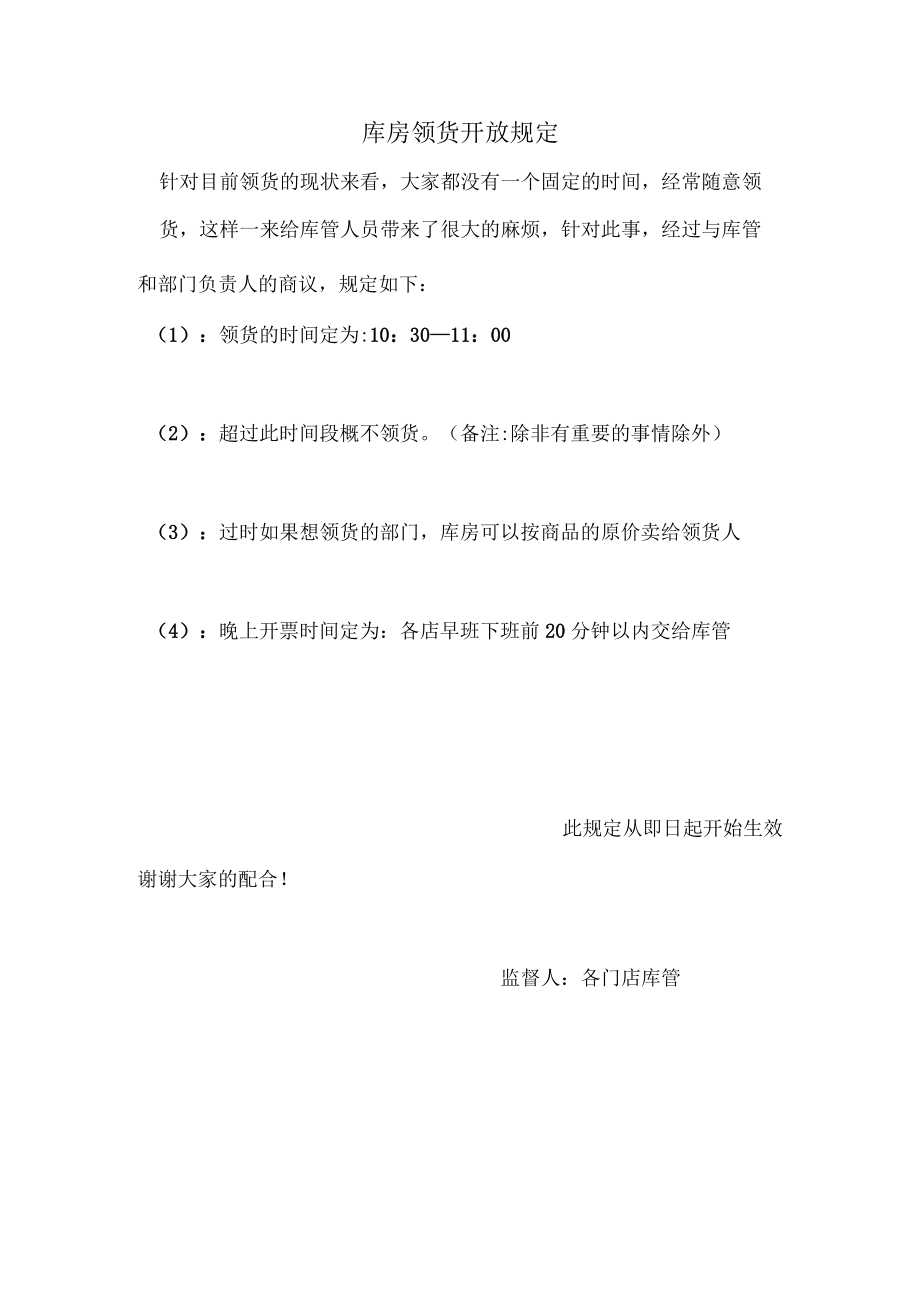 库房领货开放规定).docx_第1页