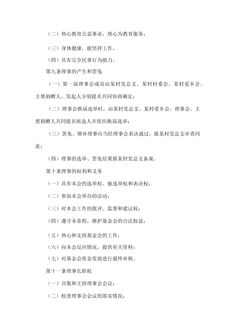 村教育基金会章程.docx_第2页