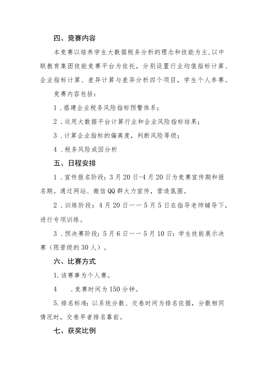 学院大数据税务预警分析大赛方案.docx_第2页