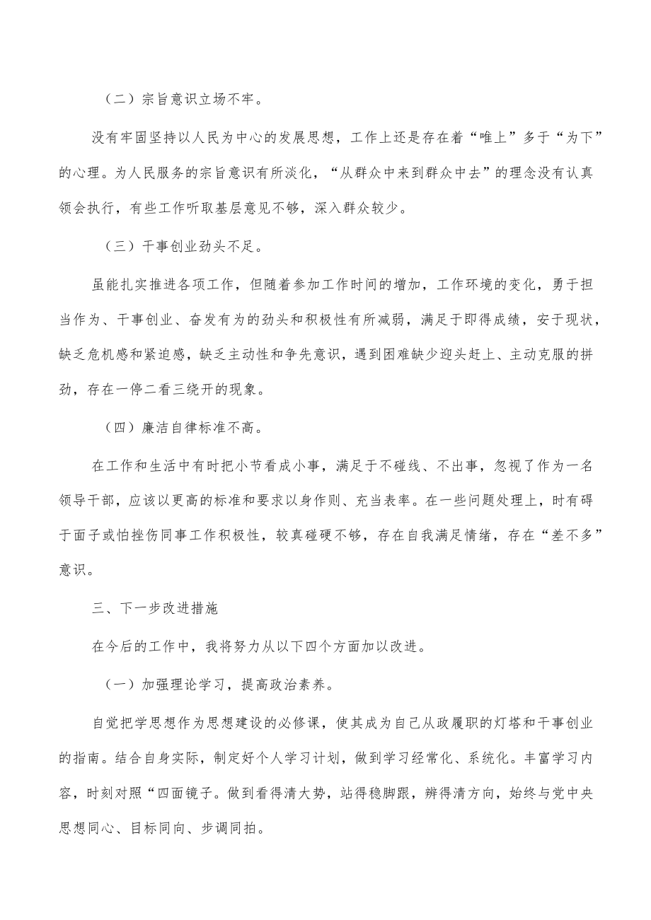 基层进修班学员党性分析报告.docx_第3页