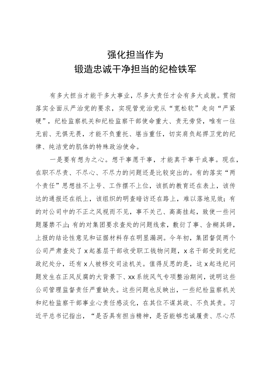 某纪检监察干部在纪检监察干部教育整顿研讨会上的学习研讨发言提纲.docx_第1页