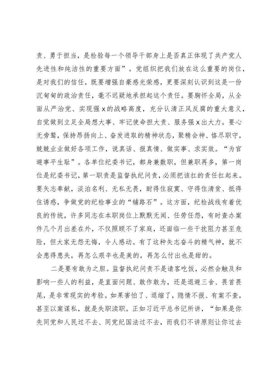 某纪检监察干部在纪检监察干部教育整顿研讨会上的学习研讨发言提纲.docx_第2页