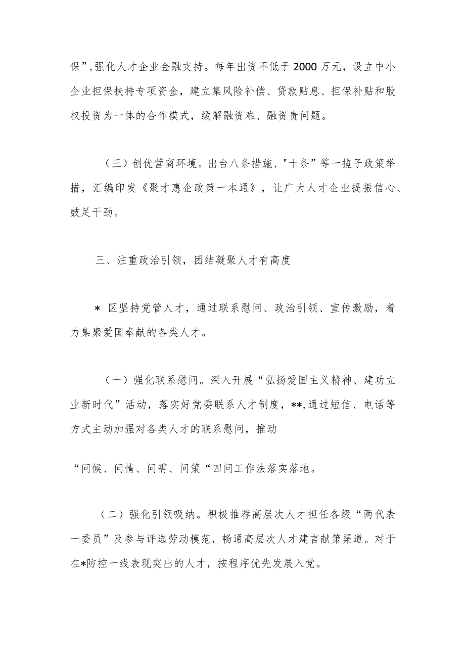 党建引领深化人才战略推动区域发展工作汇报.docx_第3页