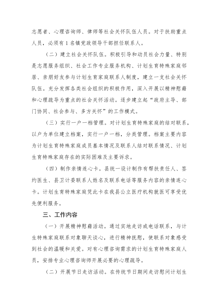 关于规范和完善计划生育特殊家庭联系人制度的通知.docx_第2页