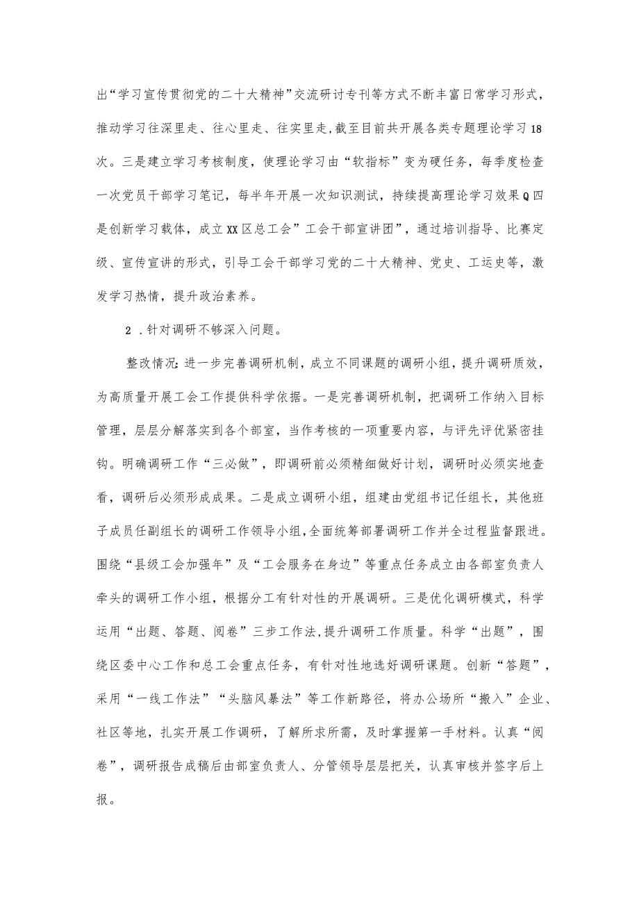 总工会党组关于落实巡察反馈问题的整改情况报告.docx_第2页