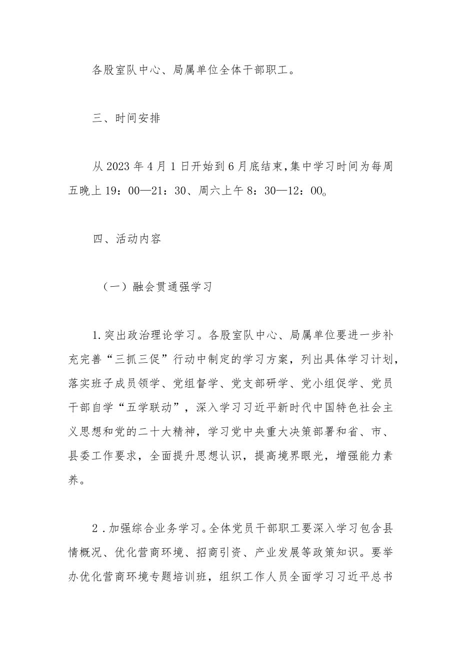 在“强学习转作风优服务树形象”推动营商环境“大优化”活动实施方案.docx_第2页