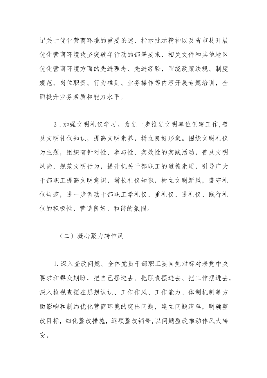 在“强学习转作风优服务树形象”推动营商环境“大优化”活动实施方案.docx_第3页