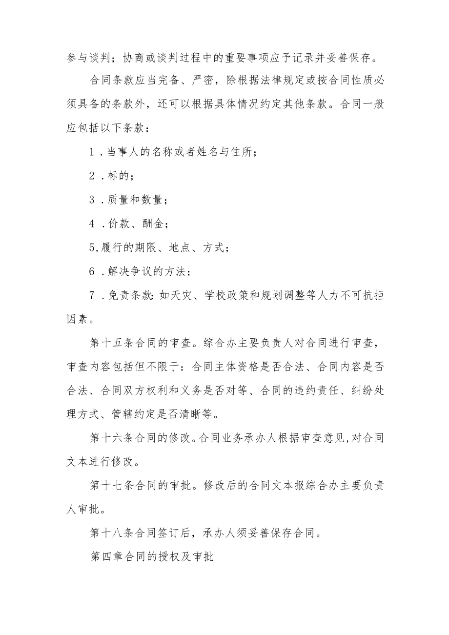 大学综合办公室合同管理细则.docx_第3页