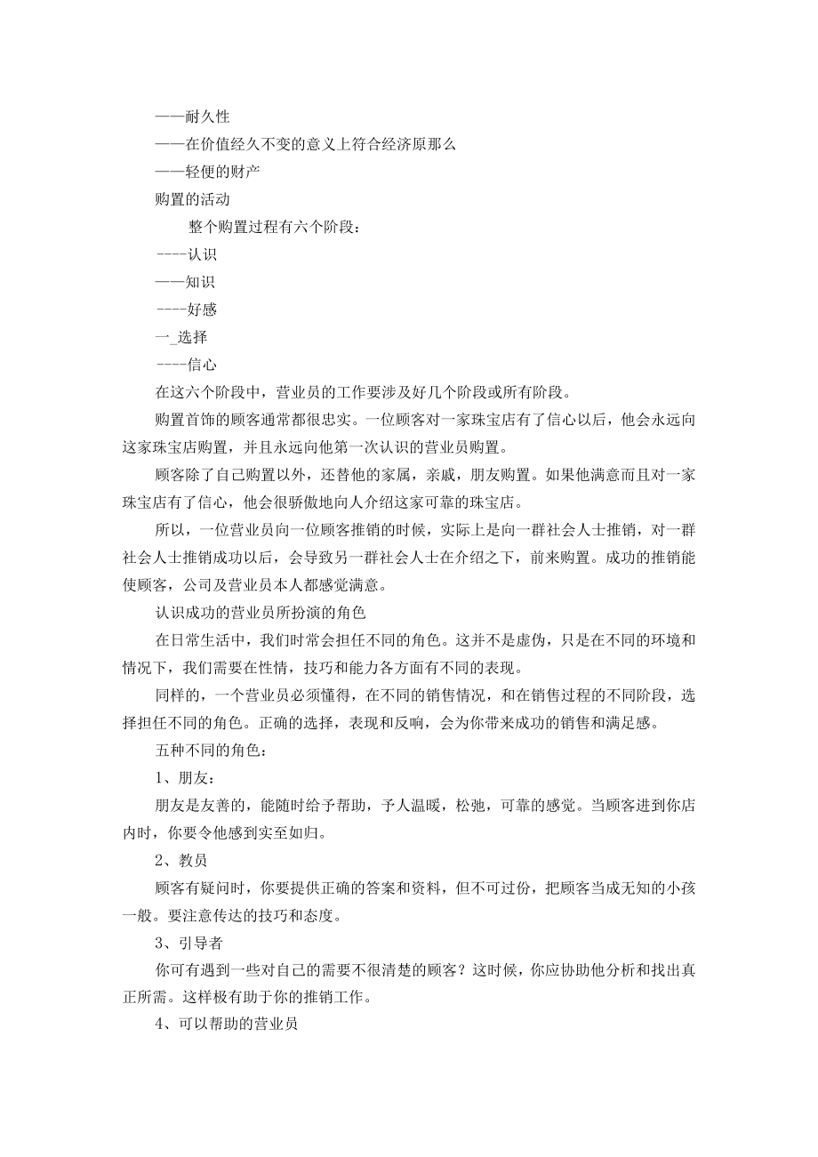 培训课程---钻石销售技巧.docx_第2页