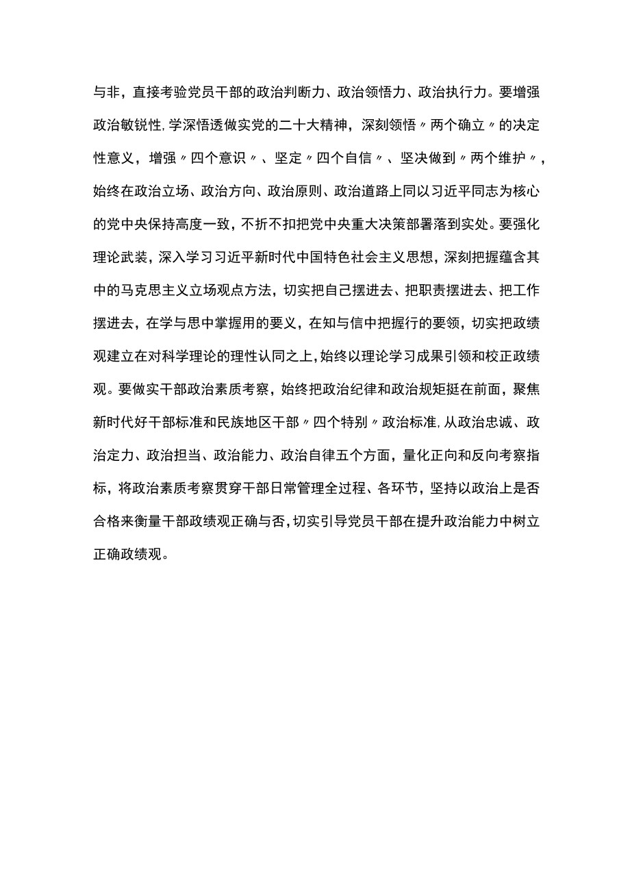 在党委中心组开展2023年主题教育集中学习时的发言.docx_第2页