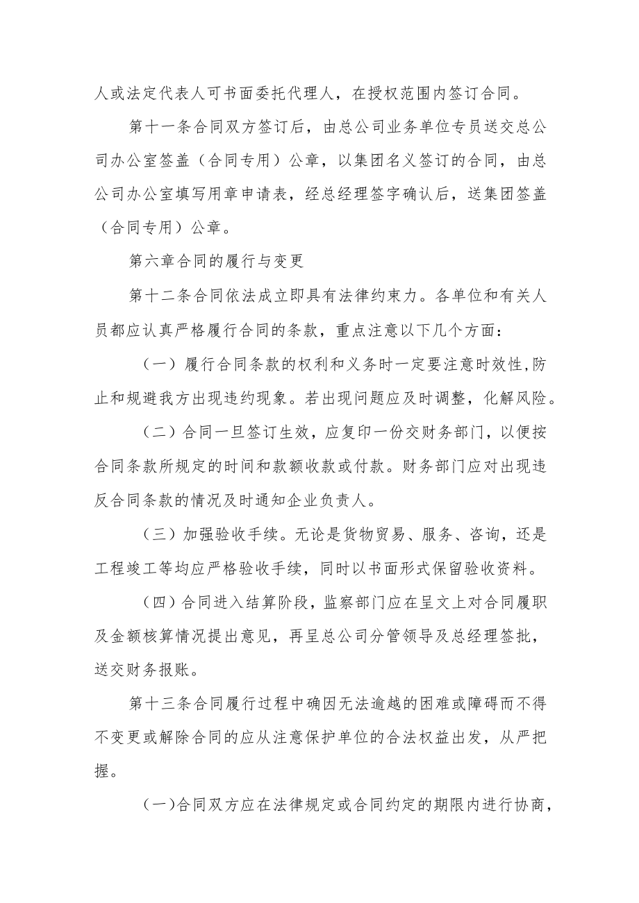 大学后勤集团物业管理总公司合同管理细则.docx_第3页